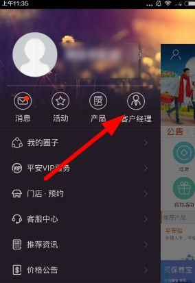 平安金管家2025更新版本