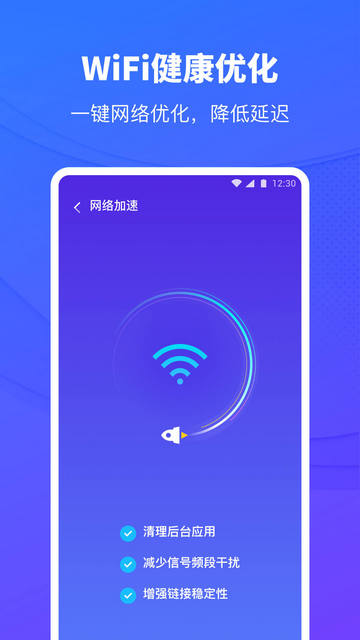移动WiFi助手免费版