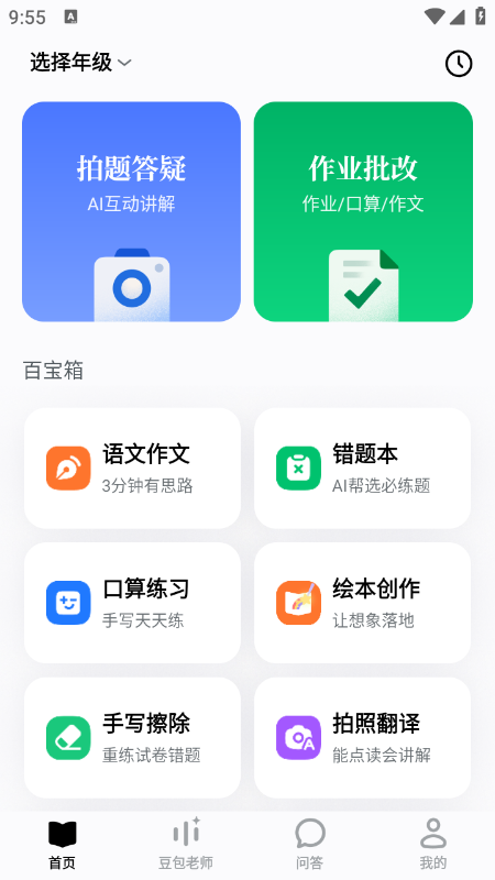 豆包爱学app官方免费版下载 豆包爱学app官方免费版下载