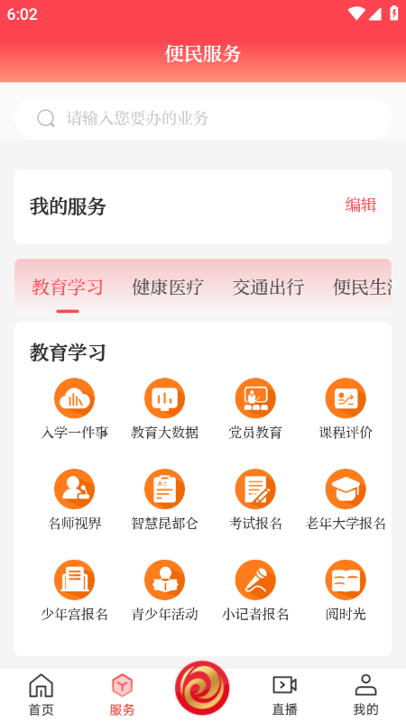i包头政务服务平台官网下载最新版本 i包头政务服务平台官网下载最新版本