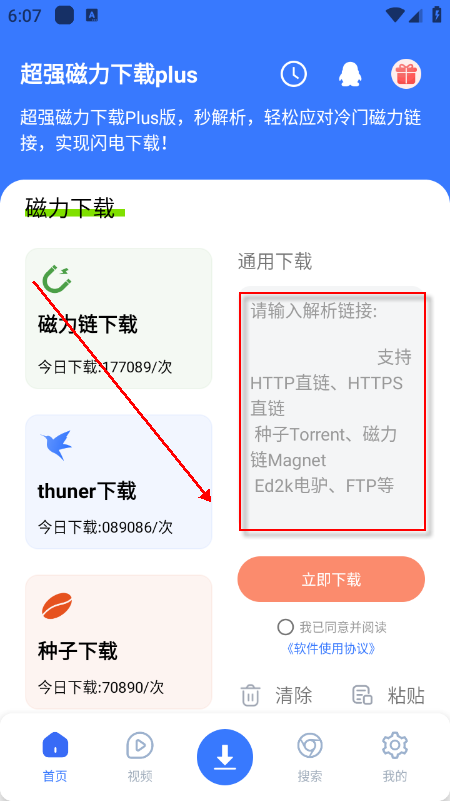 超强磁力下载plus版官方最新版下载 超强磁力下载plus版官方最新版下载