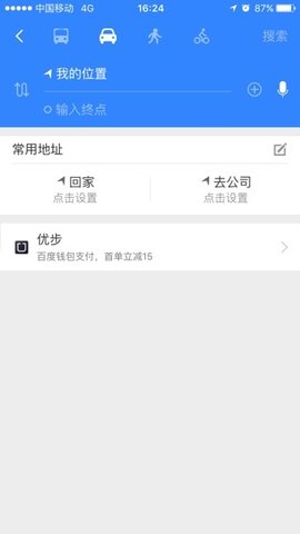 百度地图导航app