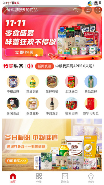 中粮我买网2025最新版