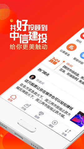 中信建投证券交易软件官方版
