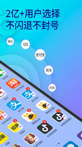双开助手破解版