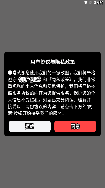 一键改图App安卓版