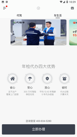 e代驾app免费版