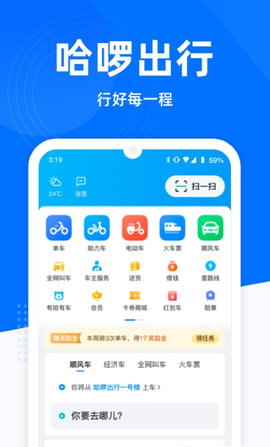 哈啰顺风车(哈啰出行)