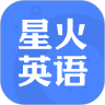 星火英语app v4.1.0