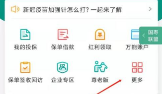中国人寿财险APP最新版