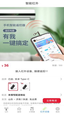 无线智能遥控器APP官方版