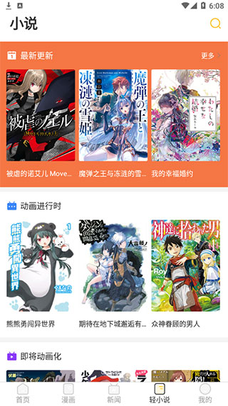 动漫之家社区官方版