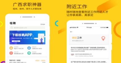 桂聘人才网APP2022最新版