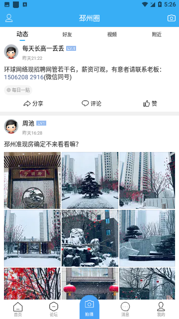 邳州论坛求职招聘APP