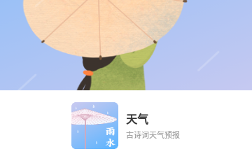 雨水天气免费版