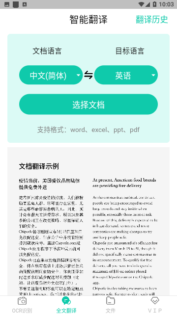 全能扫描王OCR最新版
