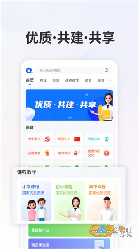 智慧中小学(国家中小学智慧)教育平台app手机版