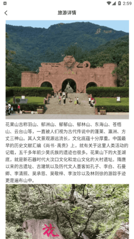 智游花果山(门票预订)App官方版