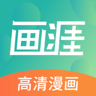 画涯1.8.2苹果版ios
