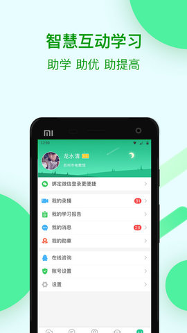 苏州线上教育中心官方版