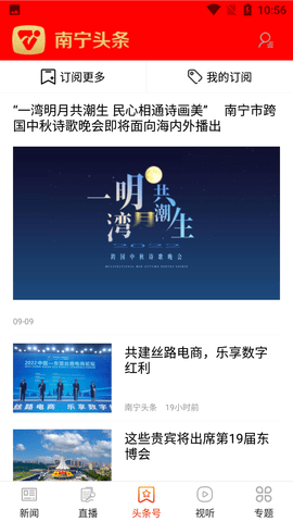 南宁头条新闻客户端APP2022