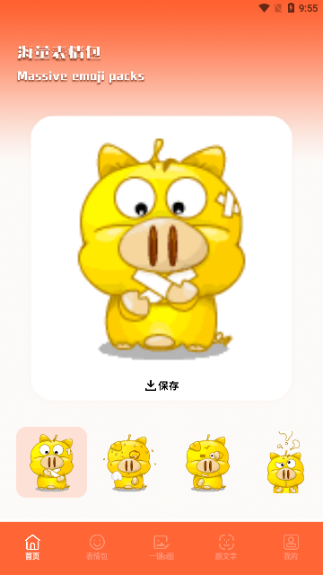 搞笑P图神器App免费版
