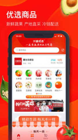 兴盛优选app官方版