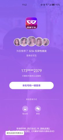 暖暖聊同城恋爱交友App官方版
