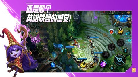 英雄联盟手游正式版