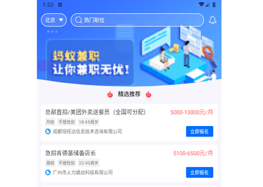 蚂蚁兼职手机版