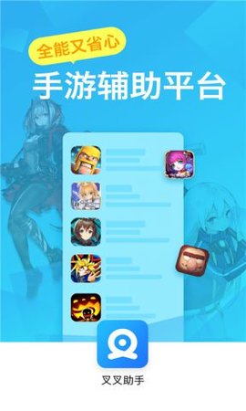 叉叉助手免越狱版