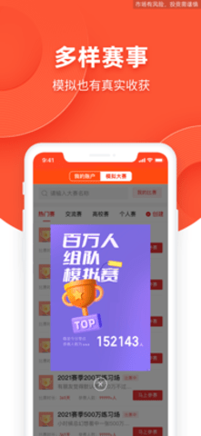 同花顺模拟炒股app训练版