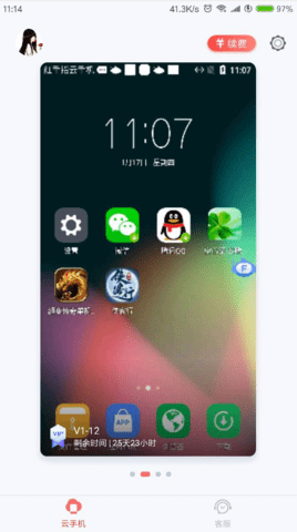 红手指云手机2025最新版