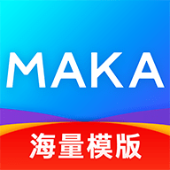 MAKA设计app官方版 v6.16.18