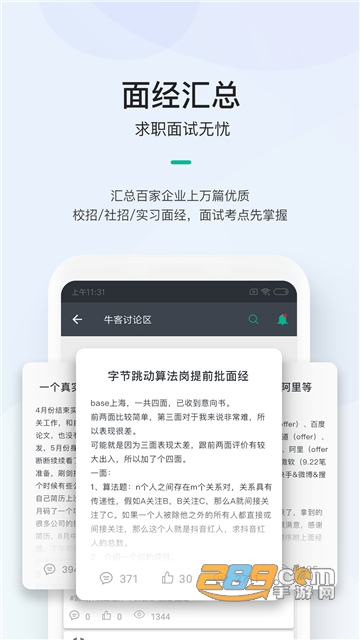 牛客招聘app手机版 牛客招聘app手机版