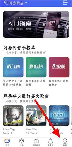 小度(智能生活助手)APP