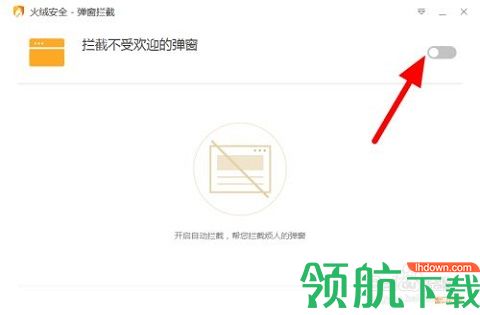 火绒安全软件手机版