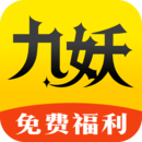 九妖游戏安卓版 v8.4.9