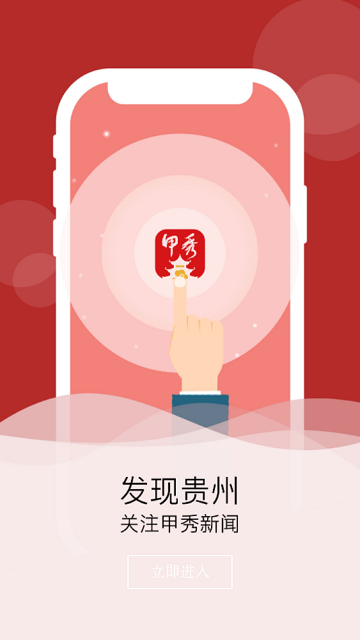 甲秀新闻官方版