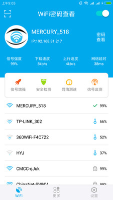 WiFi密码查看app手机免ROOT版