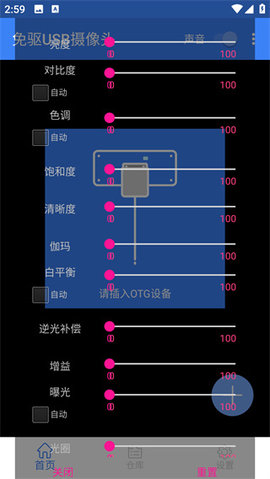 免驱USB摄像头app去广告版