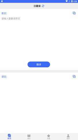 藏语翻译免费版