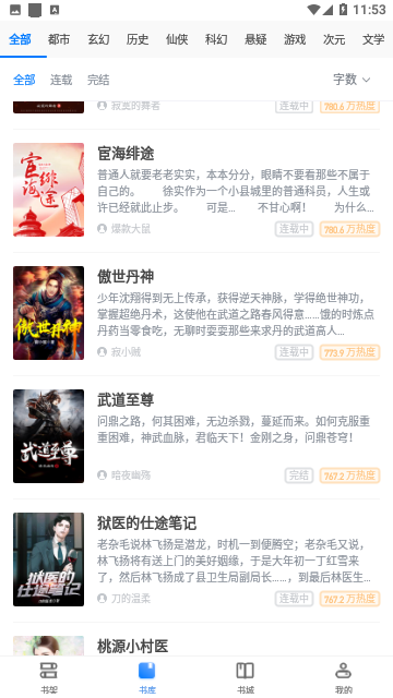 艺海阅读2024永久免费版
