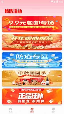 惠喵返利购物官方版