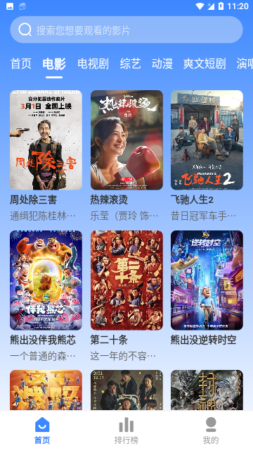 爱影视视频2024最新版