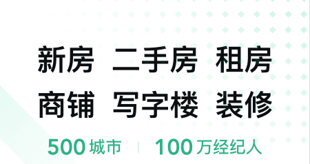 安居客app手机版