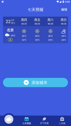心怡天气(7天查询)App