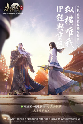腾讯秦时明月世界(附捏脸数据)正版手游