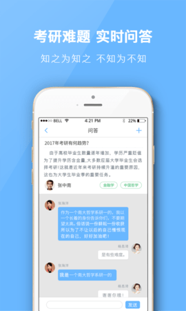 南大考研App官方版