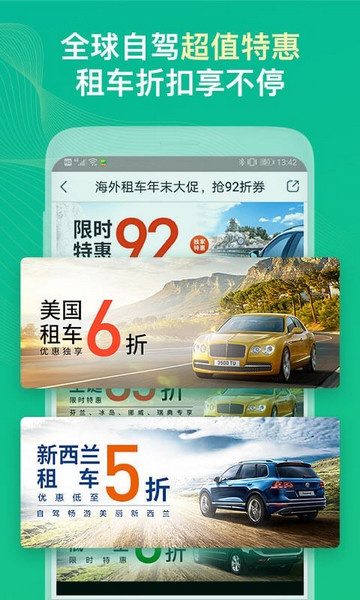 惠租车2024官方版